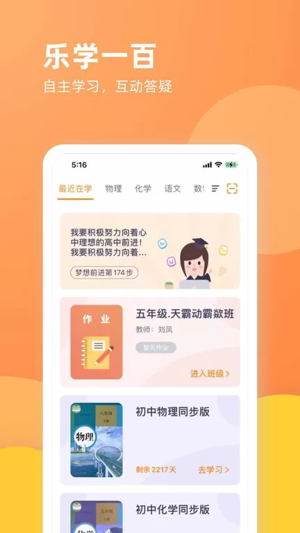 乐学一百app安卓版图2