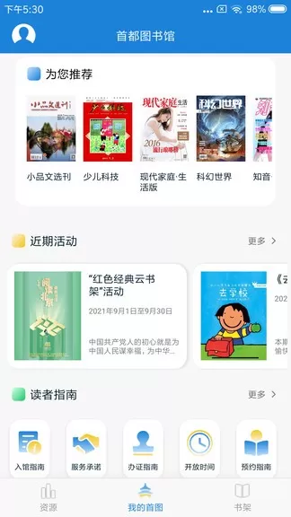 首都图书馆官网版app图3