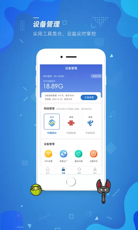 飞猫管家官网版手机版图2