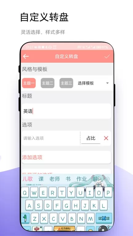 轮盘定制app安卓版图0