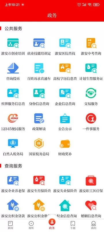 无线清江浦下载免费版图2