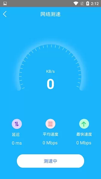 一键测网速app最新版图2