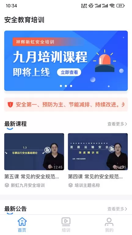 祥辉新虹安全培训下载app图3