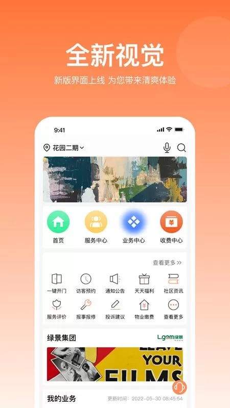 悦享住官网版手机版图1