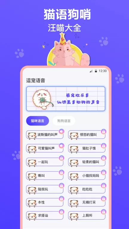 猫叫模拟器免费版下载图1