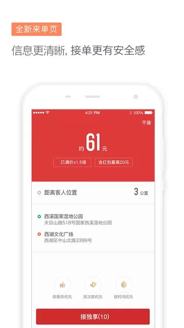 滴滴代驾司机下载app图0