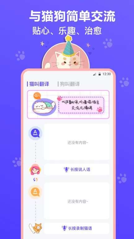 猫叫模拟器免费版下载图0