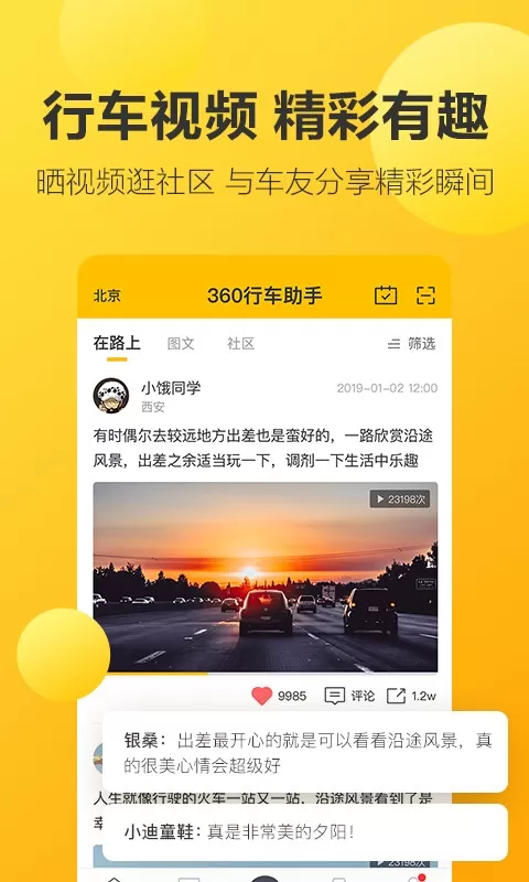 360行车助手最新版图3