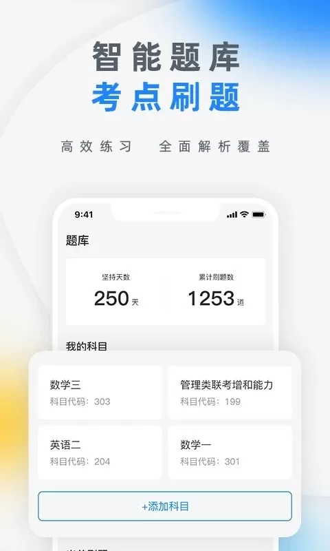 研盒考研下载免费版图2