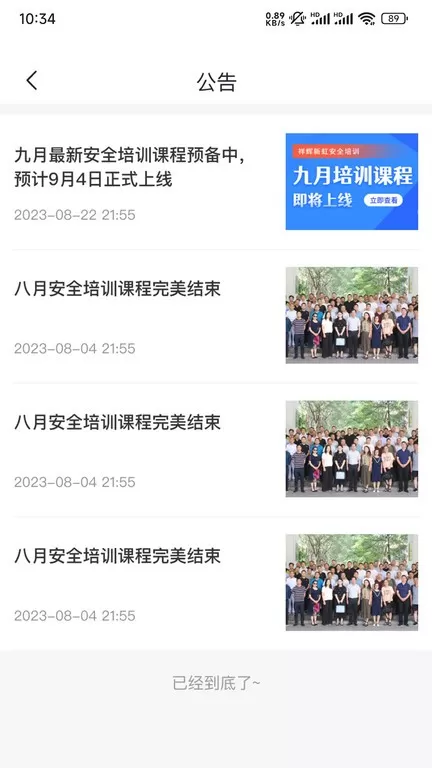 祥辉新虹安全培训下载app图0