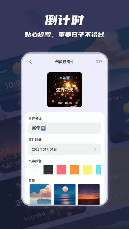 万物小组件下载app图3