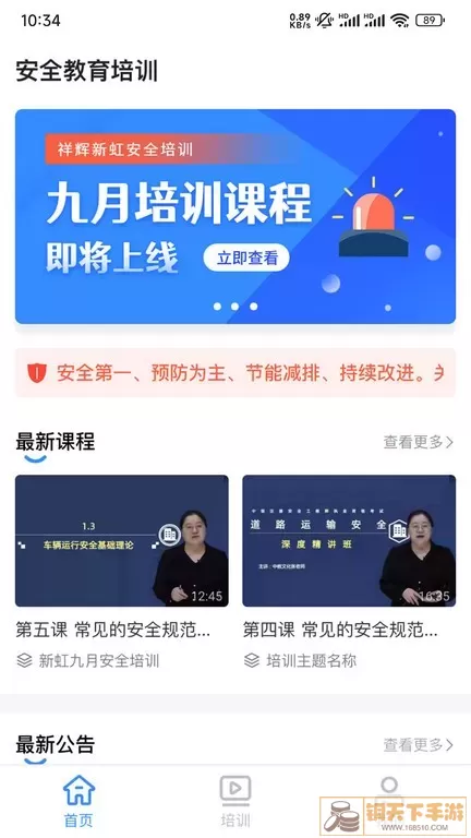 祥辉新虹安全培训下载app