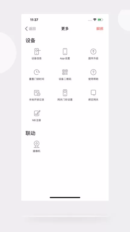 慧享家下载官网版图1