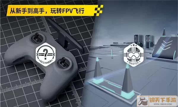 大疆飞行模拟器(Drone Simulator)游戏下载最新版