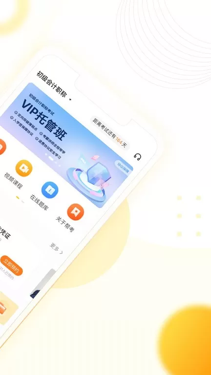 帮考网下载免费版图2