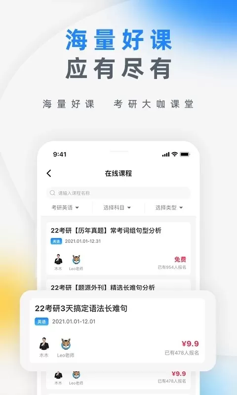 研盒考研下载免费版图1