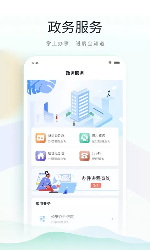 鹿路通下载安装免费图1