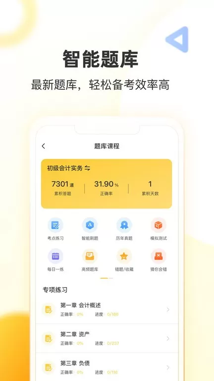 帮考网下载免费版图1