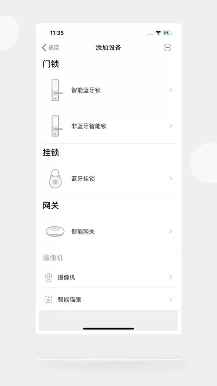 慧享家下载官网版图0