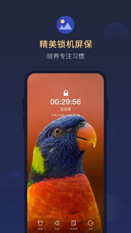 锁自律助手官网版app图0