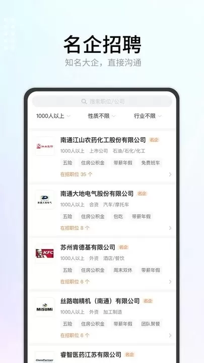 汇通人才下载安装免费图2