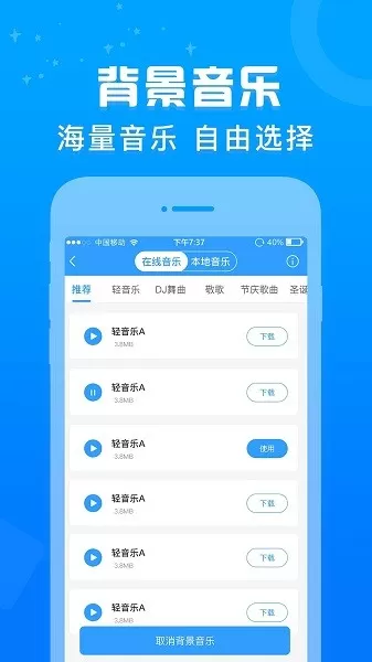 促销广告配音下载免费版图2