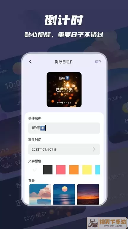 万物小组件下载app