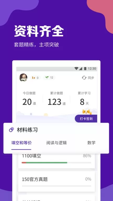 GRE考满分官方正版下载图1