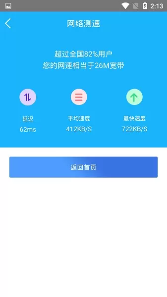 一键测网速app最新版图3