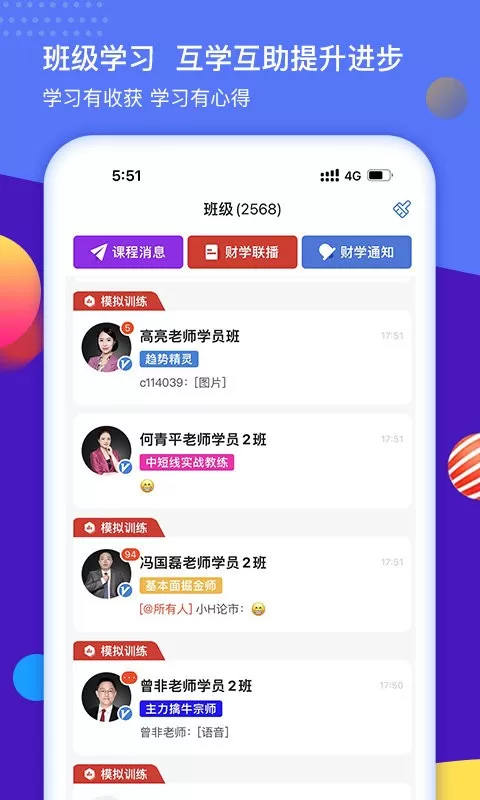 财学堂下载正版图1