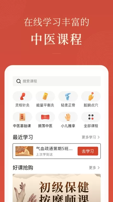 红杏林下载安装免费图2