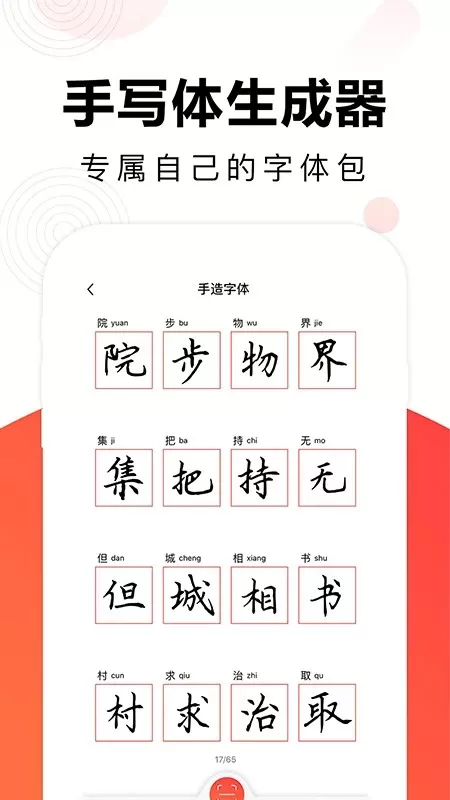 毛钢字帖最新版图2