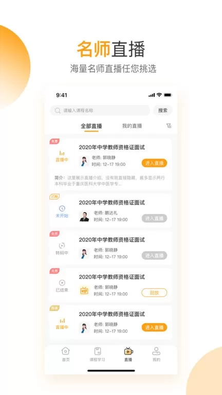 网校学堂下载免费版图1