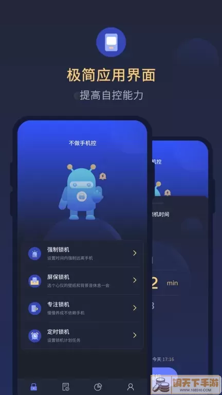 锁自律助手官网版app