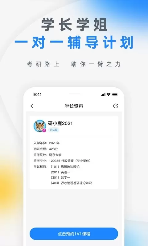 研盒考研下载免费版图0