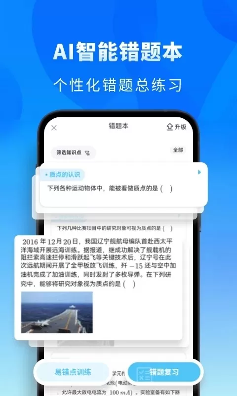 高中物理官方免费下载图0