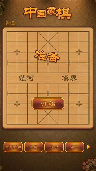 航讯中国象棋游戏新版本图3