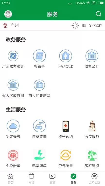 罗定视窗下载安装免费图1