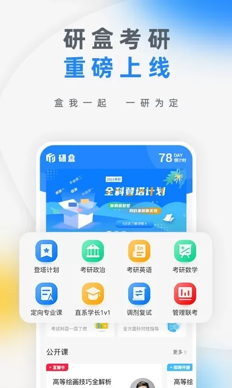 研盒考研下载免费版图3