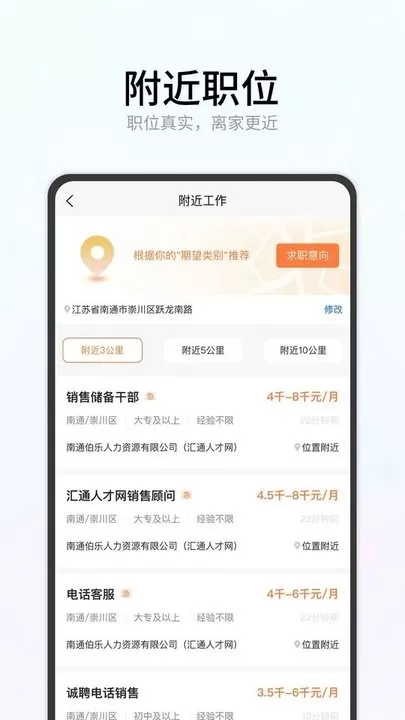 汇通人才下载安装免费图1