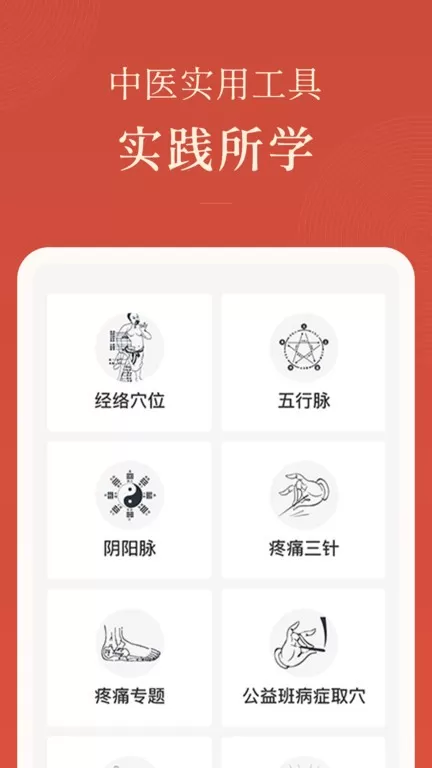 红杏林下载安装免费图1