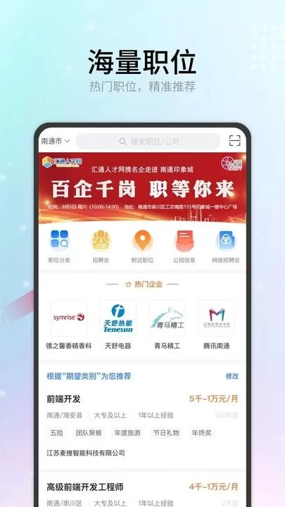 汇通人才下载安装免费图3