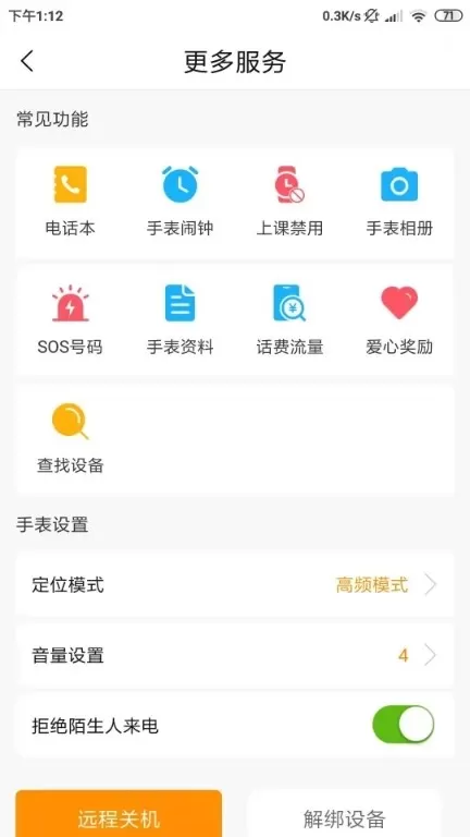 天才守护官网版最新图2