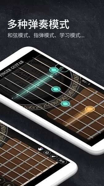 指尖吉他模拟器下载免费图1