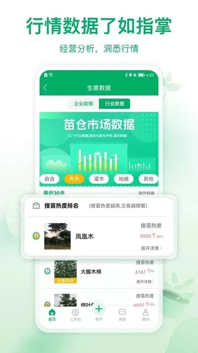 苗仓官网正版下载图0