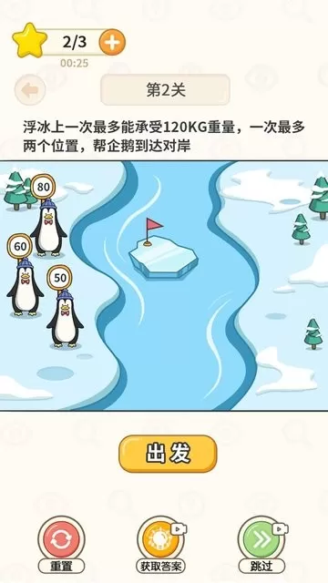 过河大师游戏最新版图3