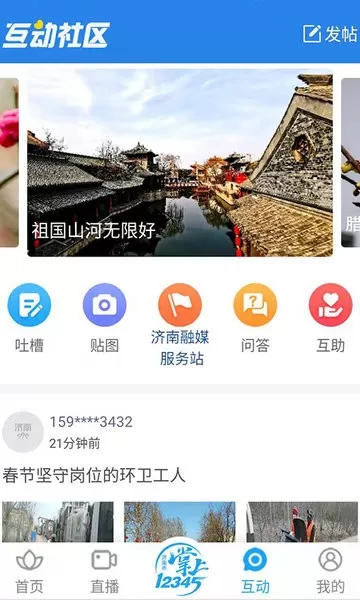 爱济南app最新版图1