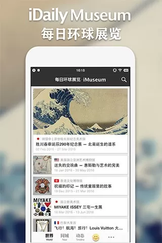 iMuseum安卓版最新版图0