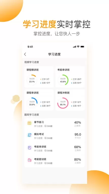 网校学堂下载免费版图0