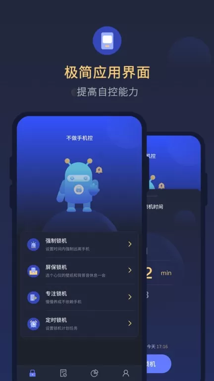 锁自律助手官网版app图3